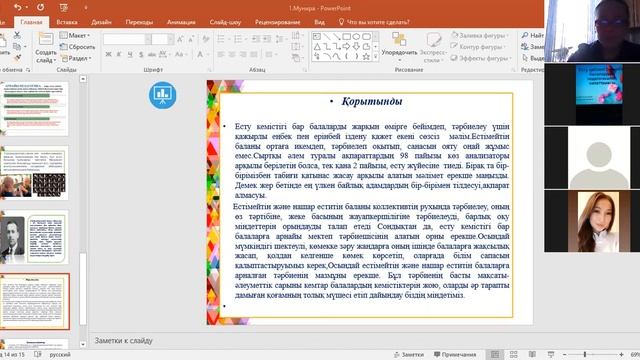 Инклюзивті білім беру Искакова Д.А.