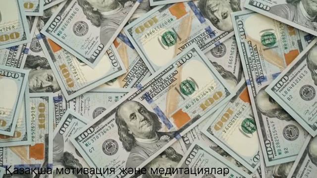 Ақша шақыратын ең мықты аффирмация. Өзіңе байлық пен сәттілікті шақыр . смотреть онлайн