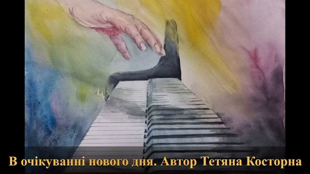 Виставка "Рефлексія", 2022, Суми. В очікуванні нового дня. Акварель. Тетяна Косторна смотреть онлайн