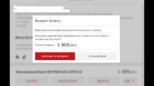 Как сдать ЖД билеты купленные через интернет на сайте РЖД в личном кабинете