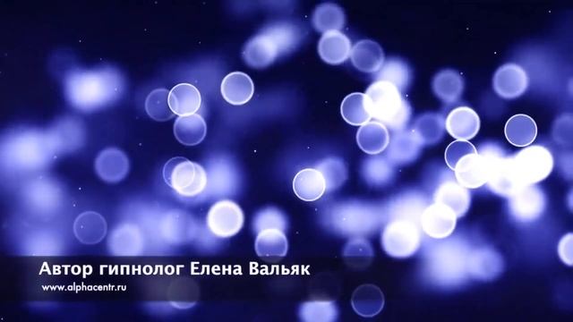 Аффирмации на успех и удачу. Настрой сознания на процветание! смотреть онлайн