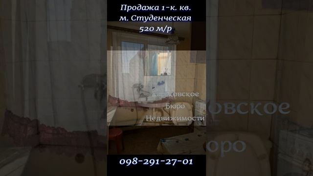 Продам 1-к. кв.,м. Студенческая #харків #харьков #kharkiv #shorlts #kharkov #квартирахарьков смотреть онлайн