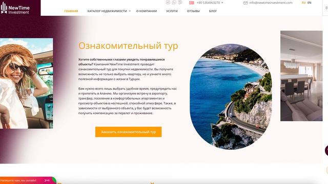 Агентство недвижимости в Алании NewTime Investment смотреть онлайн