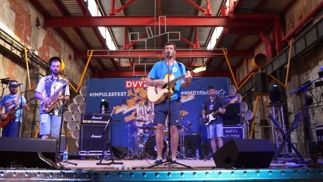 #пашиндруг - отпусти (live @ Impulse Fest) смотреть онлайн