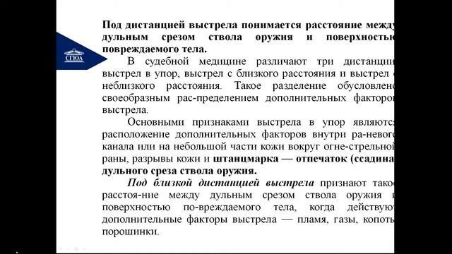 Судебная медицина Тема 5 (Иванов) смотреть онлайн