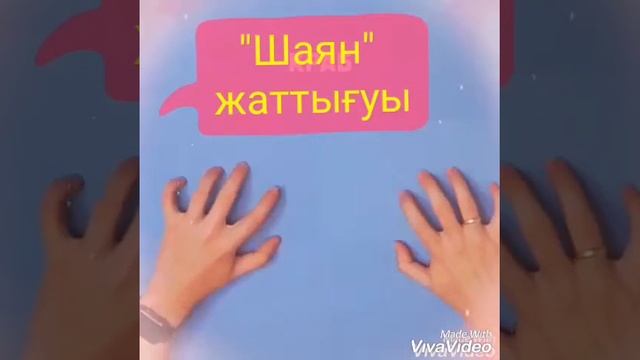 Кинезиологиялық жаттығулар