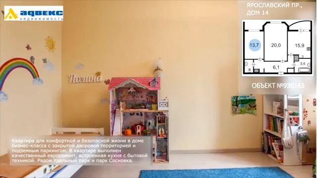 930165 – Ярославский пр , д 14 смотреть онлайн