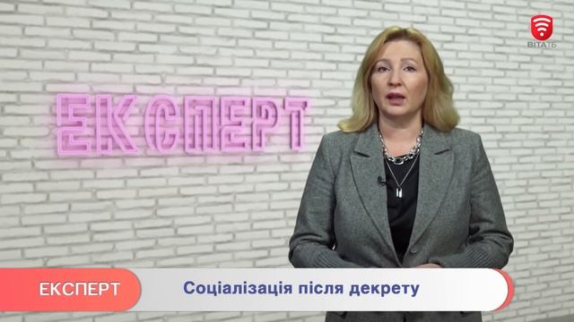 Соціалізація після декрету! смотреть онлайн