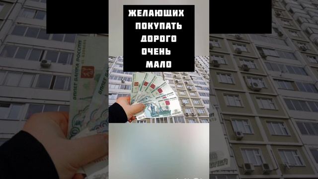 И пока цены на недвижимость не снизятся рынок не оживёт. А вы что думаете? смотреть онлайн