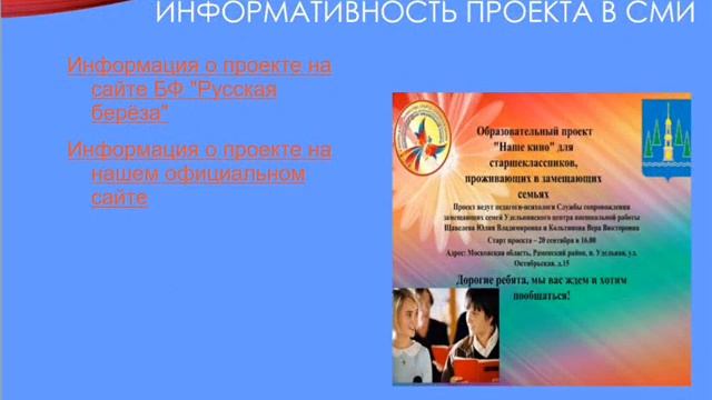 Проект "мое кино" для старшеклассников, проживающих в замещающих семьях смотреть онлайн