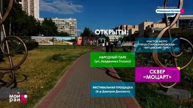 р-н Северное - Бутово смотреть онлайн