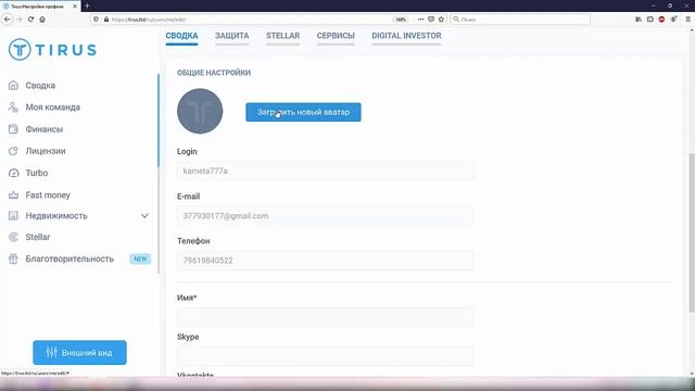 Регистрация своего личного кабинета в компанию Tirus