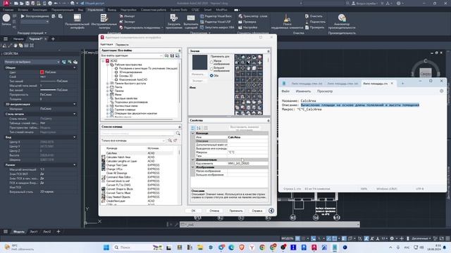 AutoCAD: расчет площади стен с помощью нового приложения смотреть онлайн