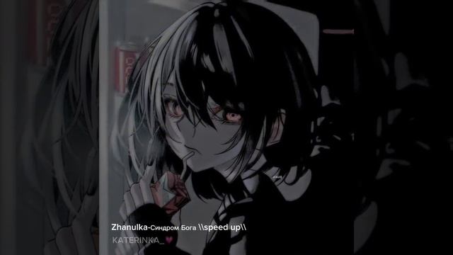 Zhanulka - Синдром Бога \\speed up\\ смотреть онлайн