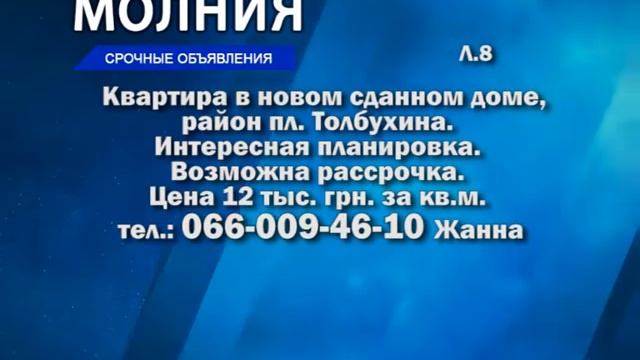 Молния - 3 комнатные квартиры от 1.05.2020 смотреть онлайн