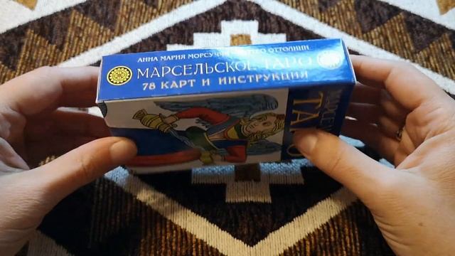 Марсельское таро от Аввалон - Ло Скарабео / Обзор колод и комплекта для начинающих смотреть онлайн