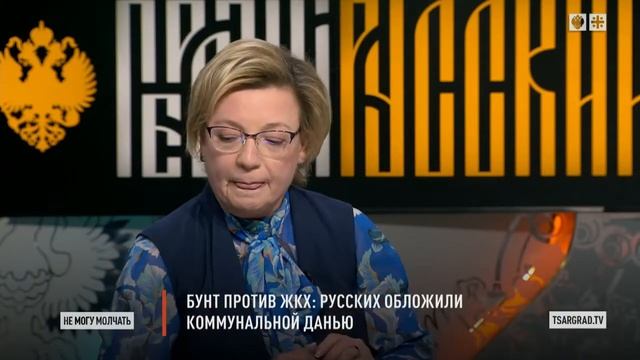 Бунт против ЖКХ Русских обложили коммунальной данью смотреть онлайн