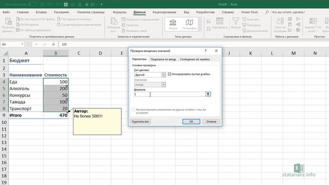 Трюк Excel 29. Проверка данных по сумме смотреть онлайн