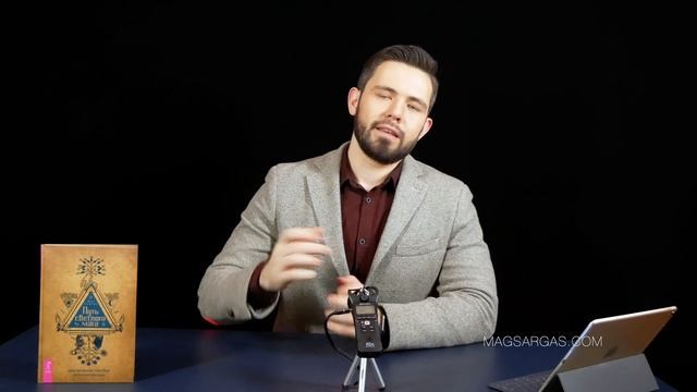 Магическая Чистка Для Ленивых - Маг Sargas