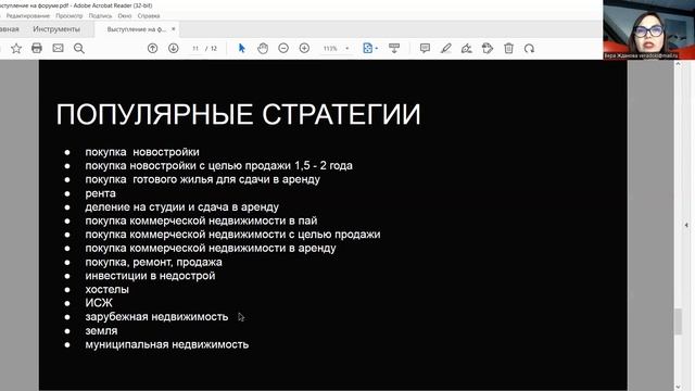 Популярные стратегии в недвижимости!!! #недвижимость #стратегия смотреть онлайн