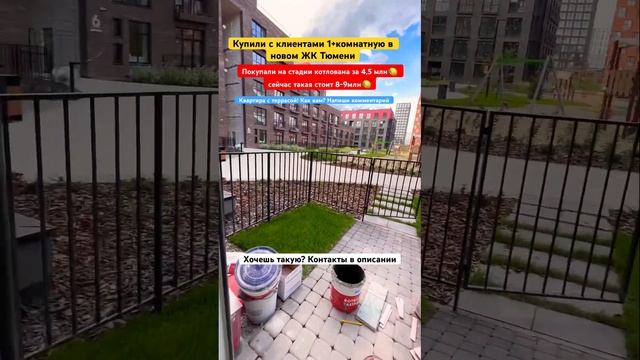 Купили в Тюмени 1 комнатную в новом ЖК #3452 #555515 #жктюмени #новостройкитюмени смотреть онлайн