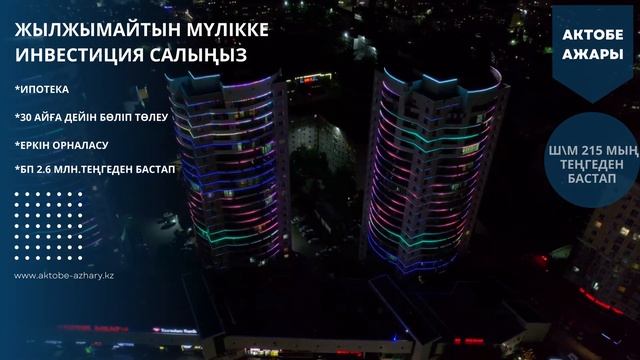 Актобе Ажарығы пәтерлер тиімді шарттар бойынша смотреть онлайн