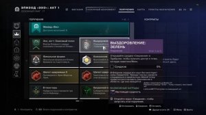 Как получить Хвостов 7G-0X  Destiny 2: Финальная Форма / Один во тьме / Кисты / Сундуки региона