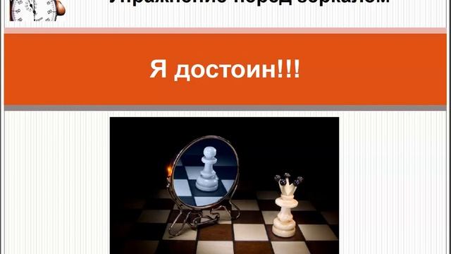 Упражнение - Я достоин! смотреть онлайн
