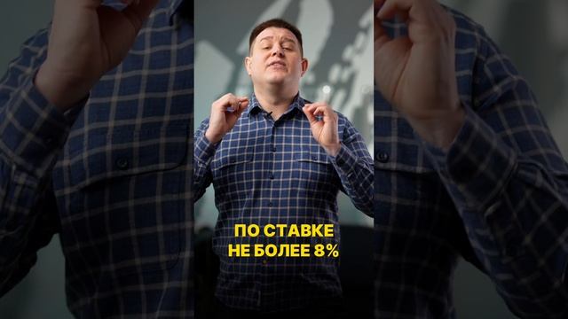 Подробные условия льготной ипотеки читайте в описании: нажимайте в правом верхнем углу три точки смотреть онлайн