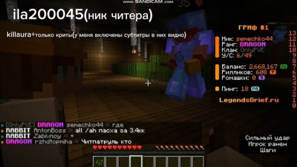 поймал читера на reallyworld|legends grief