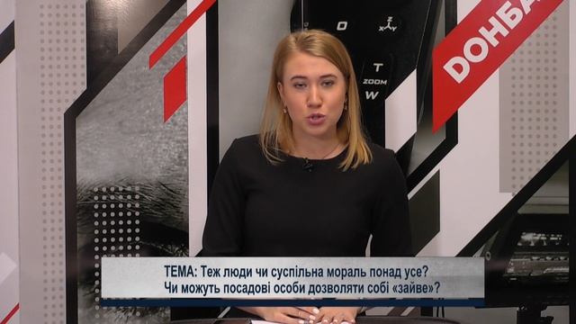 Теж люди чи суспільна мораль понад усе? Чи можуть посадові особи дозволяти собі «зайве»? смотреть онлайн