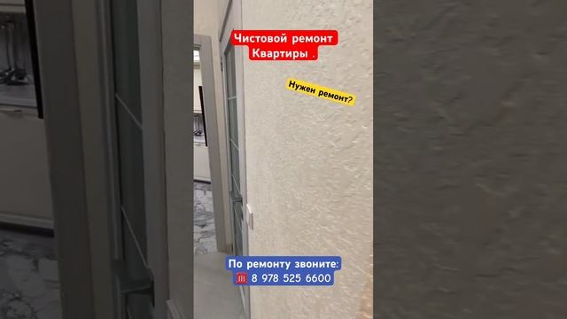 Чистовой Ремонт квартиры в Севастополе ❗️ #крым #севастополь #ремонтквартир #житьвкрыму смотреть онлайн