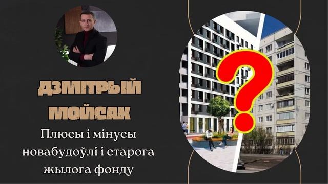 Плюсы и минусы новостройки и старого жилого фонда | НОВОСТРОЙКА смотреть онлайн