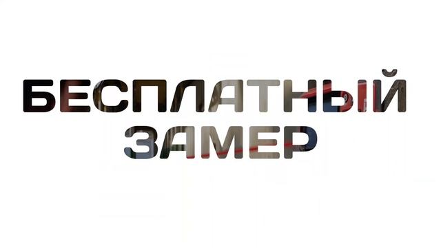 Демонтаж под ключ смотреть онлайн