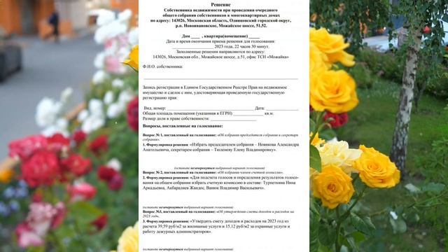 ВНИМАНИЕ СОБСТВЕННИКОВ КВАРТИР и нежилых помещений! Голосуй или... смотреть онлайн
