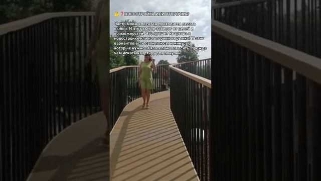 🤔❓НОВОСТРОЙКА ИЛИ ВТОРИЧКА? Часто моим клиентам приходится делать выбор. #недвижимость #новостройки