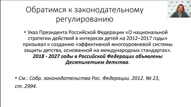 Вопросы правового регулирования розыска ребенка. Саенко Л.В. смотреть онлайн