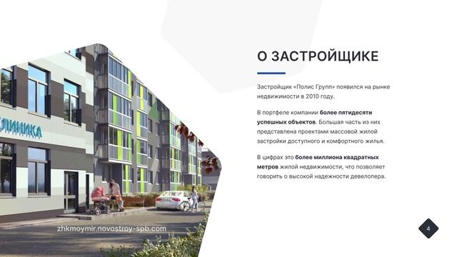 ЖК «Мой мир» смотреть онлайн