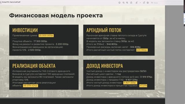 Инвестиции в ГАБ с доходностью 47% годовых смотреть онлайн