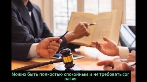 Согласие супруга на продажу недвижимости.