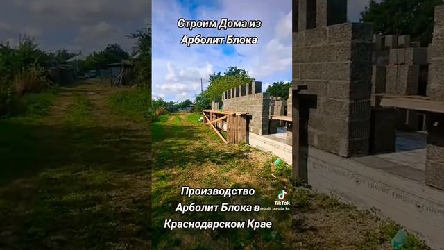 строительство домов из арболитовых блоков краснодарский край