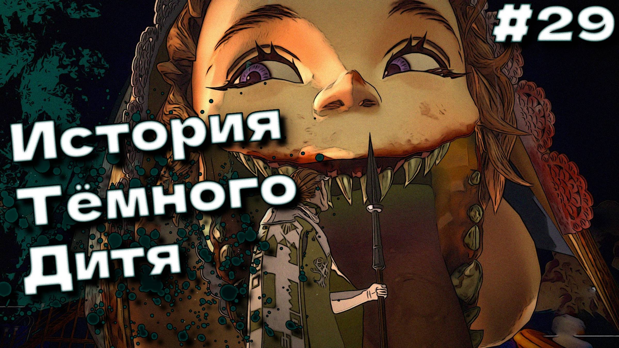 Монстр из подвала Metaphor: ReFantazio прохождение #29