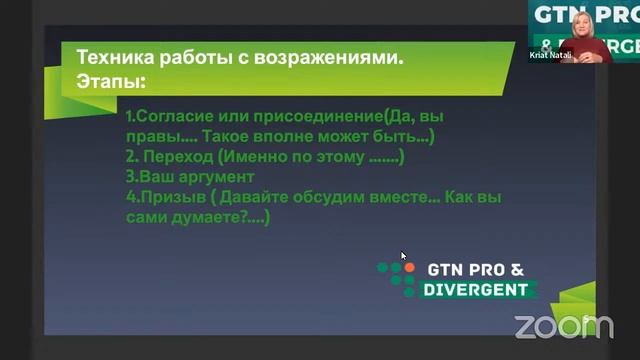✔️Тренинг "Работа с возражениями" - Натали Крят смотреть онлайн