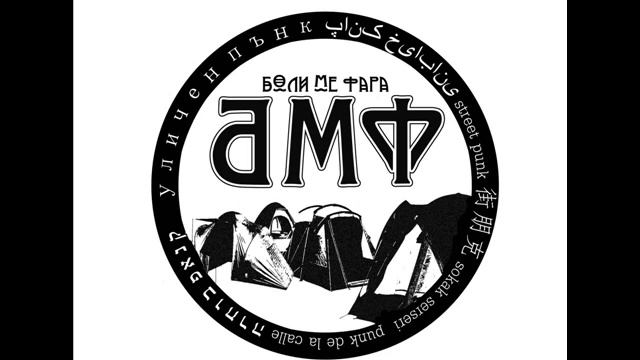 Боли Ме Фара - Студения Град смотреть онлайн