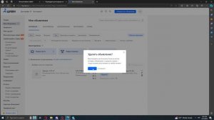 Как удалить объявление на сайте ЦИАН ( Циан )
