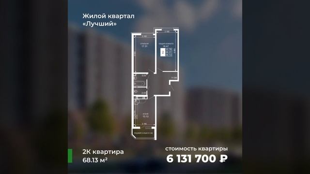 Новая квартира от Застройщика в ЖК Лучший. в Краснодаре #новостройка #переездвкраснодар #квартира смотреть онлайн