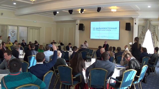 Дальневосточный строительный форум Часть 4