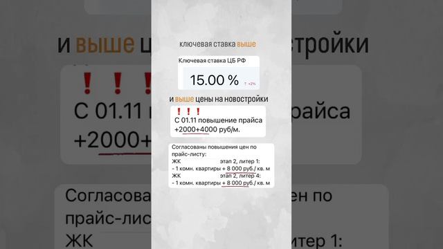 Рост цен на новостройки продолжается #недвижимость #новостисегодня #новостройки #квартира смотреть онлайн
