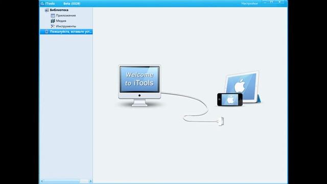 iTools-iphone manager 2013 смотреть онлайн