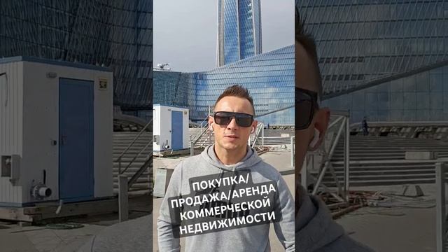ПОКУПКА/ПРОДАЖА/АРЕНДА КОММЕРЧЕСКОЙ НЕДВИЖИМОСТИ #аренданедвижимости #коммерция #комнедвижимость#сп смотреть онлайн